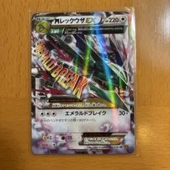 MレックウザEX エメラルドブレイク ポケモンカード