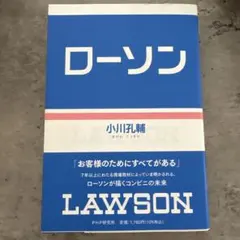 ローソン