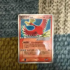 ポケモンカード ホウオウex 076/PCG-P プロモ コロコロイチバン - メルカリ