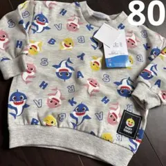 ベイビーシャーク　グレー　総柄　裏毛トレーナー　80cm 新品タグ付き　子供