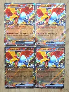 ヒビキのホウオウex RR SV9a 熱風のアリーナ 020/063 4枚セット