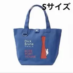 ミッフィー ブルーナテーブル 神戸ポートタワー トートバッグ M ブルー 