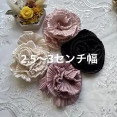 サテンチューブプリーツリボンブレード お買得1メートルずつ4メートル