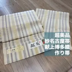森博多謹製」正絹紗伊達締め(白、ブルー)2枚組 - メルカリ