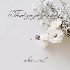、様専用