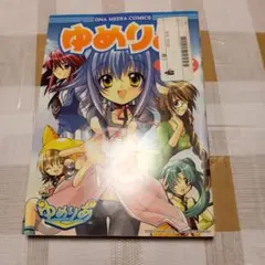 KONAMI・ゆめりあアンソロジーコミック
