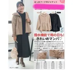 撥水フード付きジャケット4Lサイズベージュ中薄橙茶色ライトブラウンペプラム