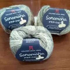 ハマナカ　Sonomono グレー系　3個セット