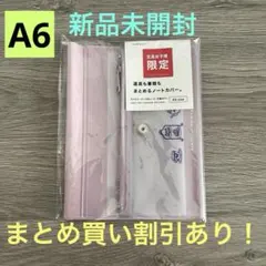 ペンケース付ノート・手帳カバー 文具女子博限定 A6 アフタヌーンティー