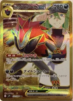 ポケモンカード ゾロアークex UR280HP - メルカリ