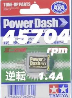 ミニ四駆　パワーダッシュ　慣らし済み　逆転　FMのサムネイル