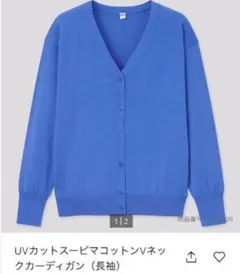 最終値下げ！ユニクロ　新品　UVカットスーピマコットンＶネックカーディガン　M