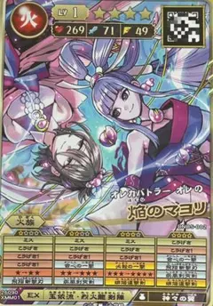 オレカバトル2 焔のマヨリ DNOS-002 GM個体　特別価格