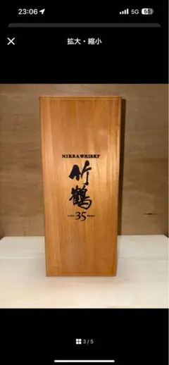 竹鶴35年空き瓶、木箱、内箱、外箱 2025年最新】竹鶴 35年空き瓶の人気アイテム - メルカリ