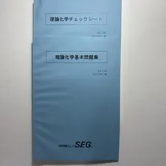 SEG クリーム本 文系Mクラス - メルカリ