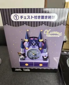 クロミ一番くじ①チェスト付き置き時計　新品未開封