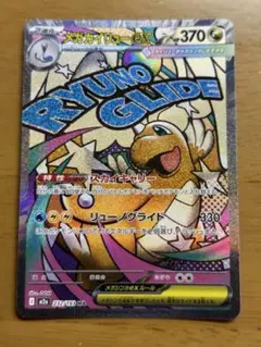 ポケカ　メガカイリューex MEGAドリームex ポケモンカードのサムネイル