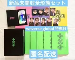 新品TXT 7TH YEARアルバム　weverse GB特典付き　全形態セット