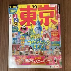 東京 るるぶ '19