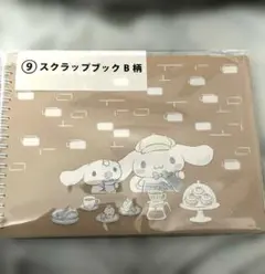 サンリオ　当たりくじ　シナモン　スクラップブックB柄　シナモロール