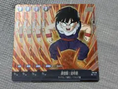 ドラゴンボール フュージョンワールド 孫悟飯 幼年期 4枚 FS12-08