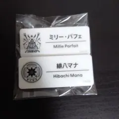 2026年最新】緋八マナ ネームバッジの人気アイテム - メルカリ