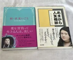 あまから人生相談