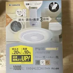 【新品】YAMAZEN FAN付LEDミニシーリングライト FFLC-60VRのサムネイル