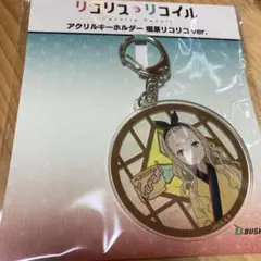 リコリスリコイル　アクリルキーホルダー