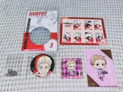 ハイキュー‼︎ 夜久衛輔　まとめ売り