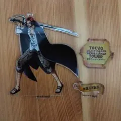 シャンクス アクリルスタンド 東京ワンピースタワー