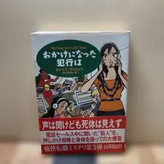 （405）おかけになった犯行は