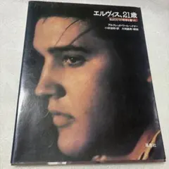 私のエルヴィス 2025年最新】私のエルヴィスの人気アイテム - メルカリ