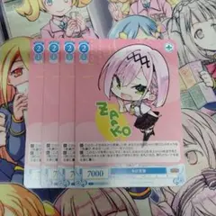 ヴァイスロゼ　ちび天音　4枚セット　プロモ