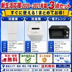 929 アイリスオーヤマ 新生活応援 1人暮らし 小型 家電3点セット 極美