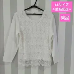 匿名配送 美品 レディース 長袖 レース カットソー トップス 白 LL XL