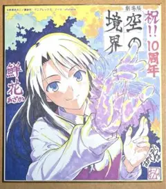2026年最新】空の境界 色紙の人気アイテム - メルカリ