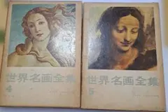 世界名画全集 平凡社 1、2、4、6〜16巻 - メルカリ