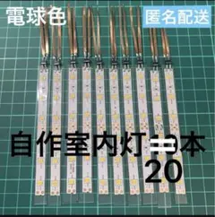 2025年最新】自作室内灯の人気アイテム - メルカリ