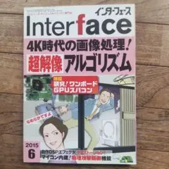 Interface 2015年6月号