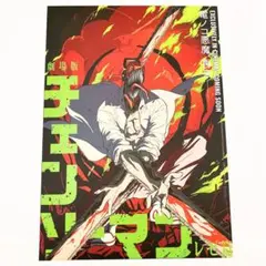 劇場版 チェンソーマン 香港版 A3ポスター【夜光加工なし】 - メルカリ