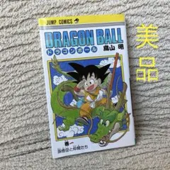 ドラゴンボール 24巻 初版 第1刷 単行本 古本 - メルカリ