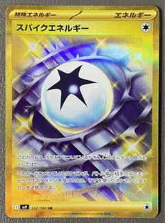 スパイクエネルギー UR SV9 バトルパートナーズ 132/100