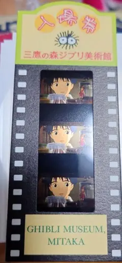 三鷹の森ジブリ美術館　入場券 使用済フィルム　借りぐらしのアリエッティ