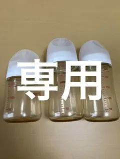 maro様専用　Pigeon哺乳瓶　160ml 240ml 3本セット