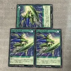 遊戯王ラッシュデュエル　スピード・アップ　ノーマル3枚　オーバーラッシュ4