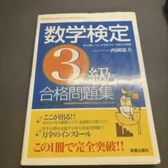 数検三級　問題集
