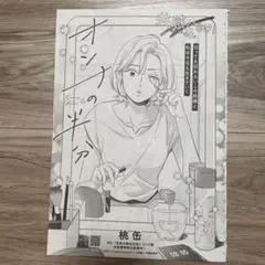 ココハナ　10月号　切り抜き オンナの半分