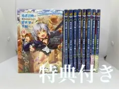 勇者召喚に巻き込まれたけど、異世界は平和でした　1〜9巻セット　特典付き