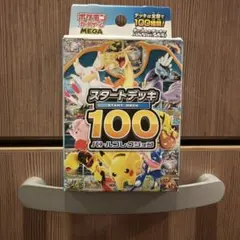 ポケモンカードゲーム スタートデッキ100